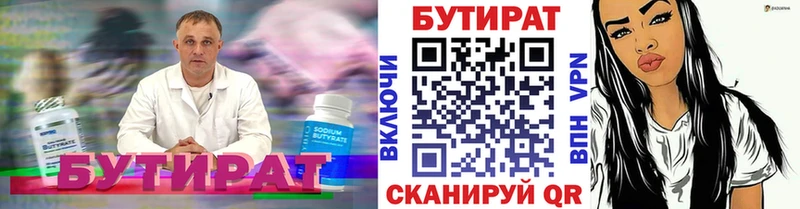БУТИРАТ Butirat Юрьев-Польский